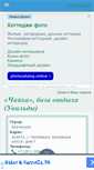 Mobile Screenshot of chayka.cheltravel.ru